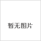 浙江和澤醫(yī)藥科技股份有限公司
